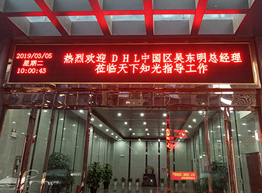 DHL中国区总裁吴东明到访天下知光考察洽谈